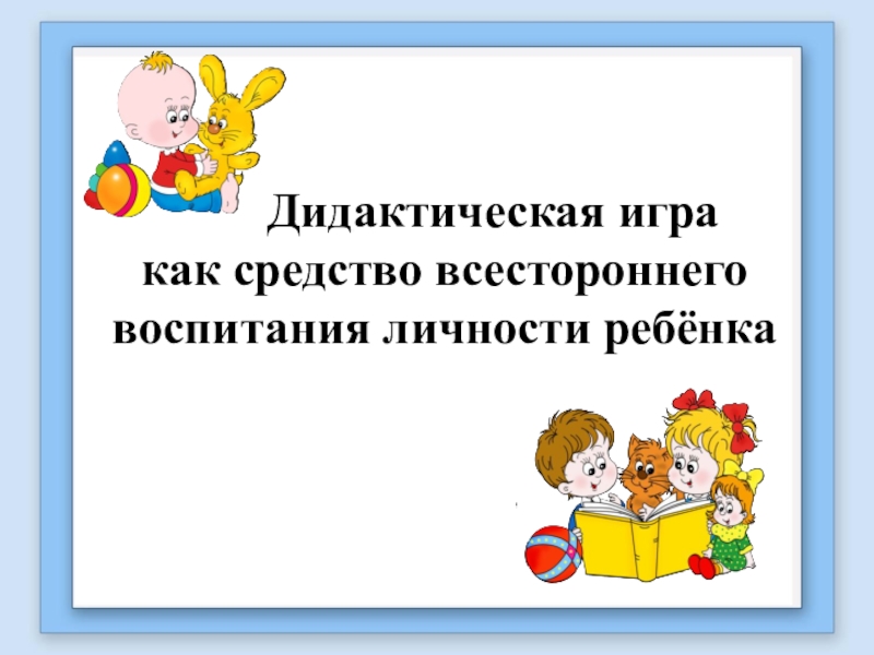 План по самообразованию воспитателя на тему дидактические игры в средней группе