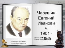 Презентация по литературному чтению в начальной школе.