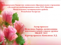 Проект.Тема: Как продлить жизнь срезанным цветам