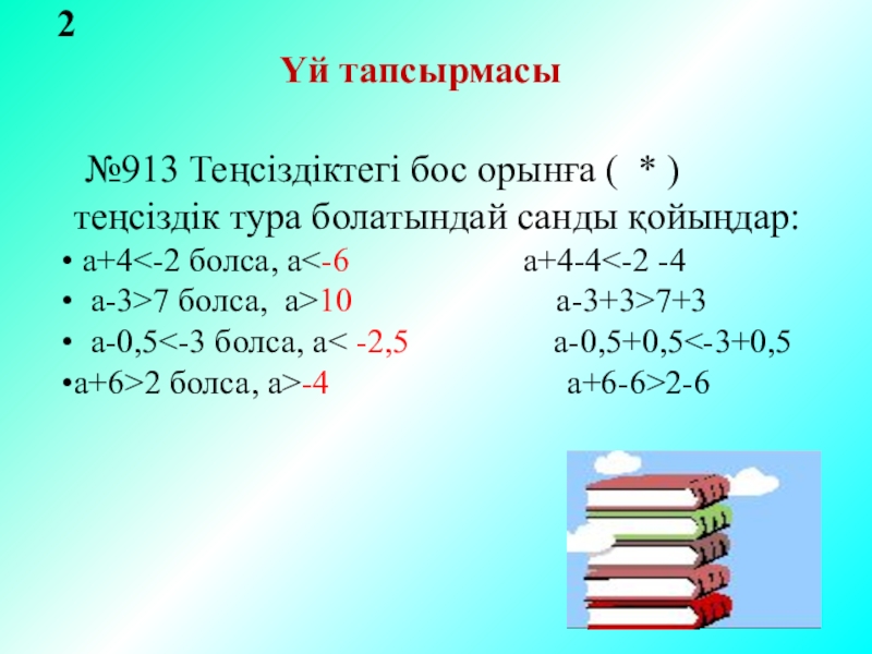 Квадрат теңсіздіктер