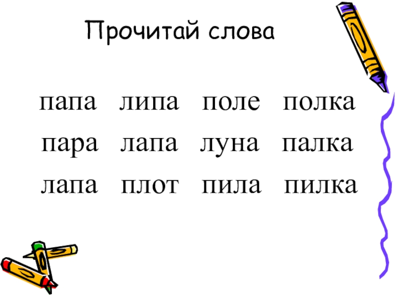 Знакомство С Буквой П Для Дошкольников