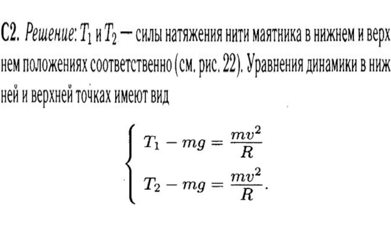 Формула силы натяжения нити. Сила натяжения нити маятника. Сила натяжения нити математического маятника. Формула натяжения нити маятника. Сила натяжения нити маятника формула.