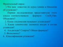 Презентация по химии на тему Глюкоза (11 клас)