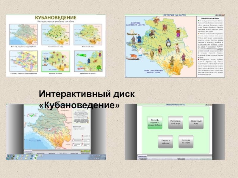 Темы проектов по кубановедению 9 класс