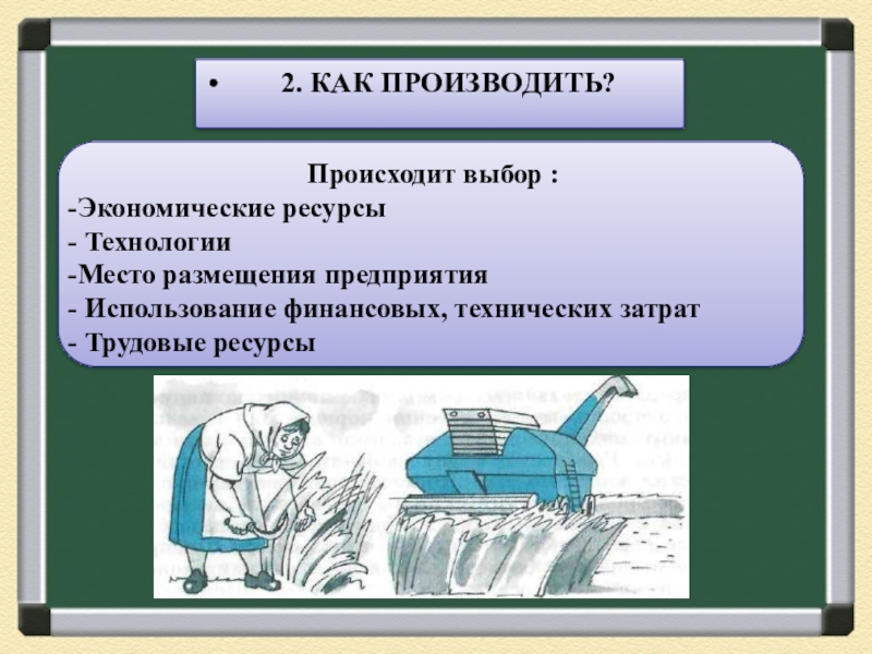 Презентация на тему главные вопросы экономики 8 класс обществознание боголюбов