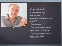 Презентация по музыкальной литературе  Родион Щедрин