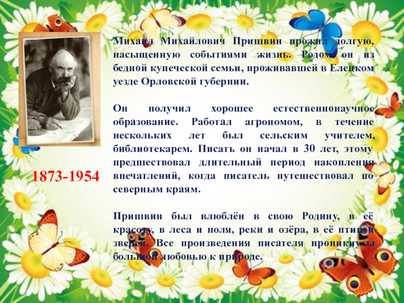 Урок чтения 2 класс пришвин ребята и утята 2 урок презентация