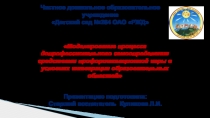 Презентация к статье Моделирование процесса допрофессионального самоопределения средствами профориентационной игры в условиях образовательных областей