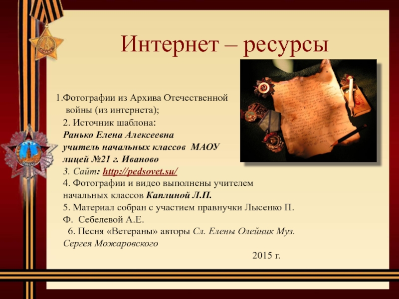 Подвиги народов россии. Русская доблесть. Подвиг народа. Примеры доблести. Открытки на тему доблесть и честь.