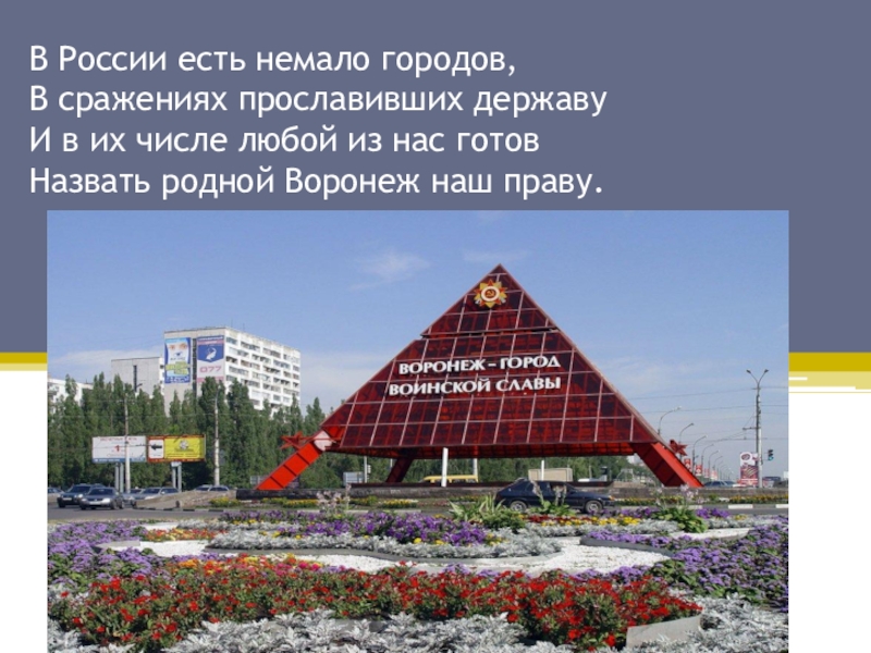 Презентация Презентация: В России есть немало городов....