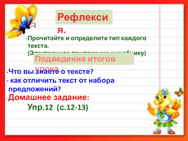 Прочитай определи тип каждого текста. Прочитай определи тип каждого текста. Прочитай определи какой это текст по типу речи докажи крокодилы. Прочитайте определите тип текста озаглавьте его. Определите его стиль речи.