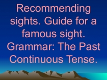 Презентация по английскому языку на тему The Past Continuous Tense для 4 курса