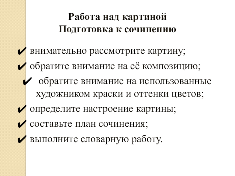 План к сочинению корабельная роща 5 класс