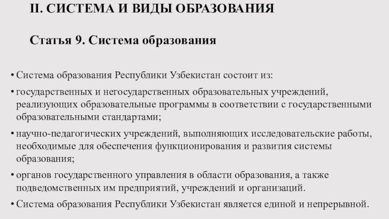 Указы республики узбекистан