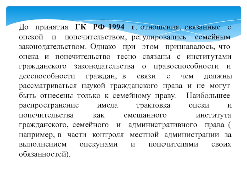 Фактическое принятие гк