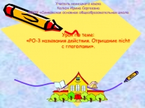 Презентация по немецкому языку на тему РО-3. Отрицание nicht с глаголами. (2 класс)