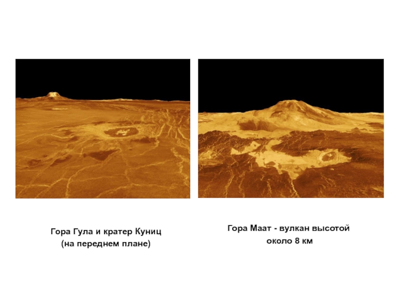 Вулканы на венере фото