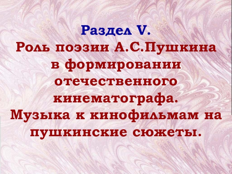 Роль поэзии в музыке. Роль народных песен в творчестве Пушкина. Роль народных песен в произведениях. Функции поэзии. Роль народных песен в произведениях Пушкина.