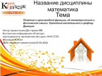 Презентация к уроку Понятие производной