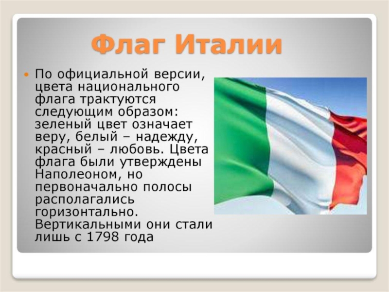 Проект по окружающему миру страны мира италия