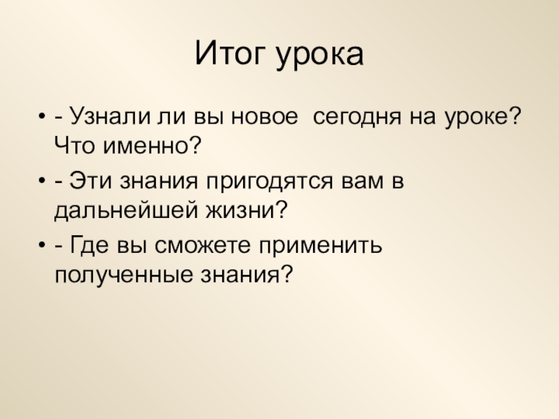 Итог урока картинка для презентации