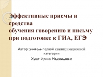 Презентация по методике преподавания английского языка