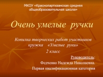 Презентация по внеурочной деятельности.