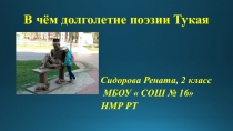 Тукай