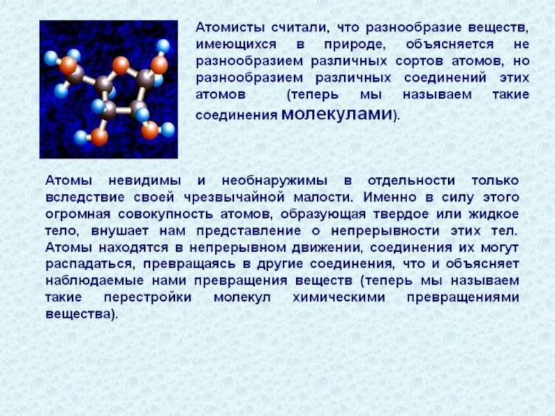 Разнообразие веществ 3. Разнообразие веществ. Презентация на тему разнообразие веществ. Сообщение на тему разнообразие веществ. Разнообразие веществ в окружающем мире.