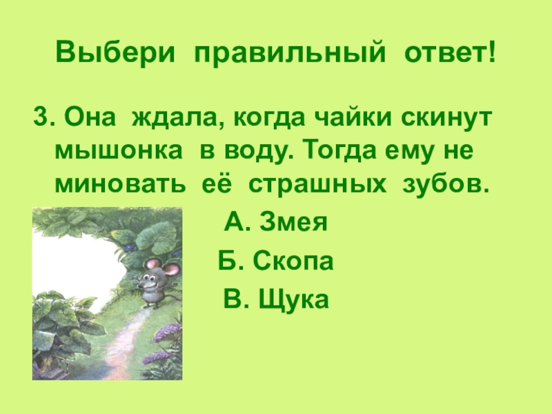 Бианки мышонок пик 3 класс презентация школа россии