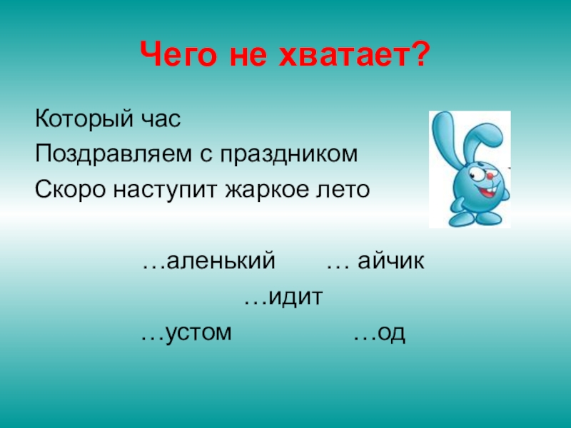 Скоро наступит. Слоги 1 класс. Слоги презентация 1 класс. Презентация по русскому языку на тему слог. Слоги 1 класс презентация Планета знаний.