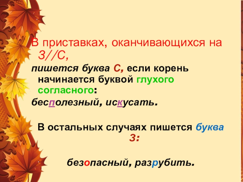 Началась корень. Приставки оканчивающиеся на согласную букву. Приставки оканчивающиеся на согласную букву буква и. Если корень начинается на и. В приставке 3 пишется если корень.