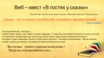 Презентация по литературному чтению и математике  Путешествие в сказку с математикой