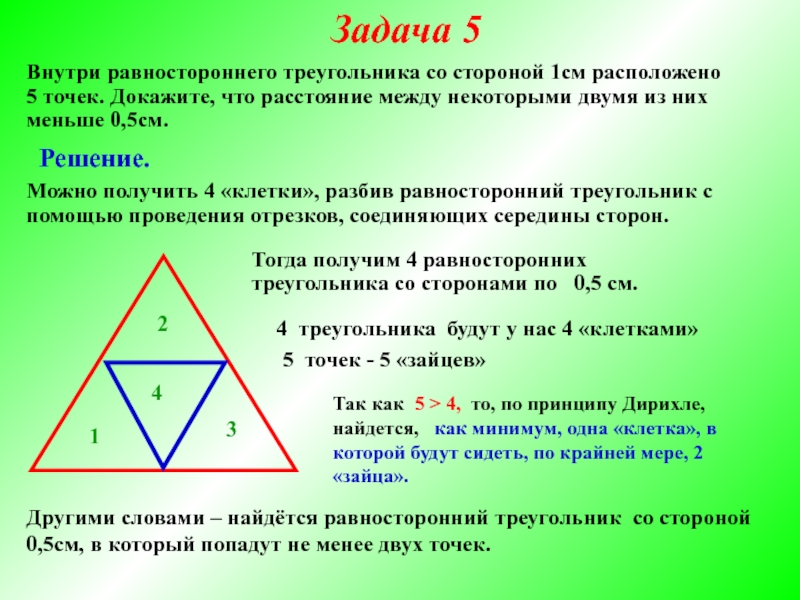 Чему равна сумма равностороннего треугольника. Равносторонний треугольник. Тругольник внутри треугольник. Равносторонний триугольни. Равносоронний тер.