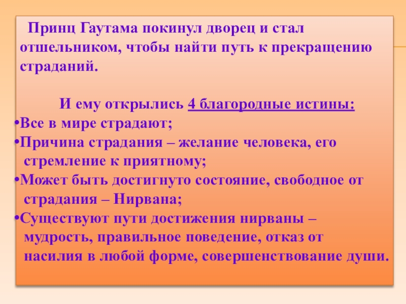 Стал затворником. Причины страданий в современном мире кратко. 4 Истины принца Гаутамы. Прекращение страданий. Гаутама 49 4 благородные истины.