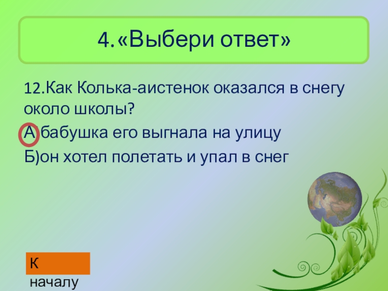 Презентация у кого поселяются аисты