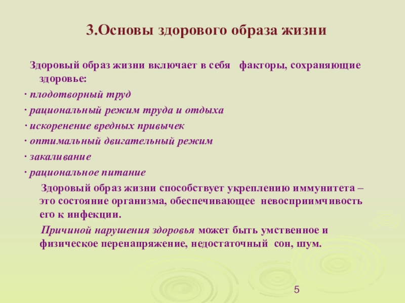 Основы медицинских знаний и здорового образа жизни презентация