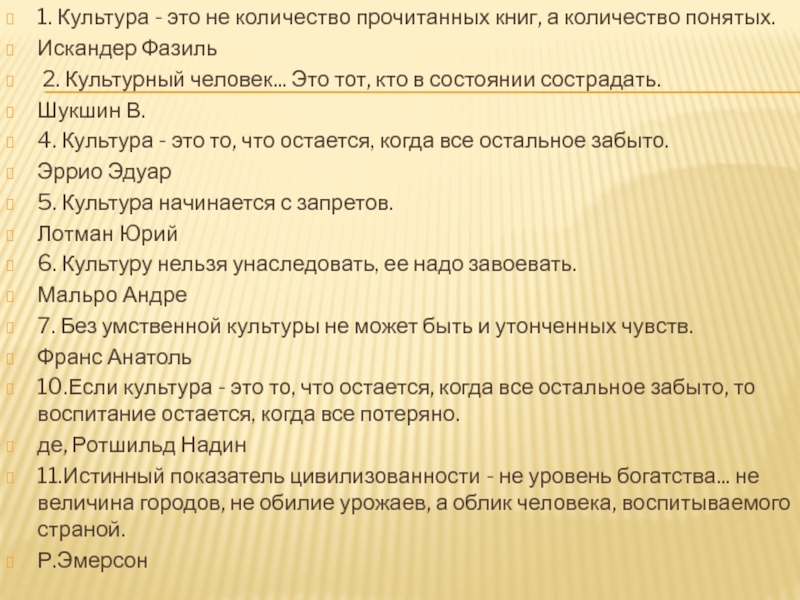 Количество прочесть. Культура это не количество прочитанных книг. Культура - количестве прочитанных книг, а в количестве понятых. 