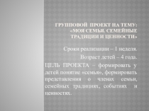 Презентация проекта Моя семья с детьми среднего возраста в ДОУ