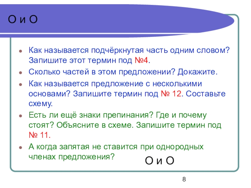 Как называется подчеркнутое средство. Назовите выделенное средство выразительности. Раскаленный час средство выразительности. Голодная бурса какое средство выразительности. Как называется подчеркнутое средство.