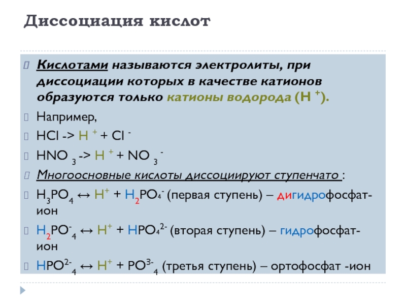 Катион металлов образуется при диссоциации