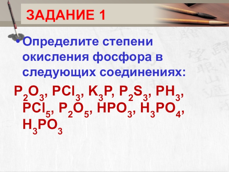 Степени окисления фосфора в соединениях