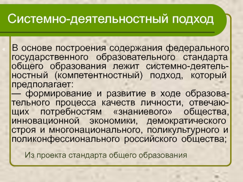 Процессуально деятельностный. Системно-деятельностный подход предполагает. Системно деятельностный и компетентностный подход. Деятельностный подход в психологии. Знаниевый и деятельностный подход в образовании.