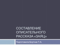 Презентация. Логопедическое занятие.2 класс