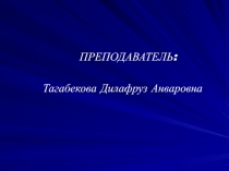 ПРЕЗЕНТАЦИЯ ПО ОСНОВАМ КОНСТИТУЦИОННОГО ПРАВА