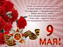 Презентация на 9 мая для 2 класса