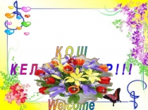 Презентация 5 th forms The theme of the lesson ''Review''