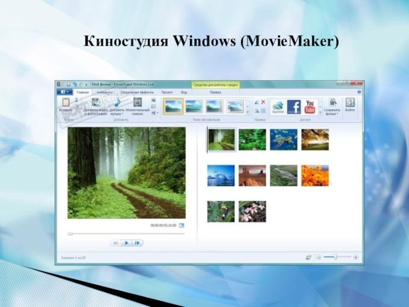 Бесплатная программа киностудия windows. Киностудия Windows. Киностудия Windows movie maker. Киностудия Windows Windows movie maker. Виндовс лайф.