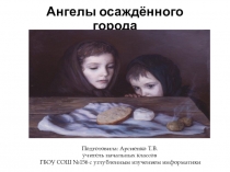 Презентация к уроку по окружающему миру