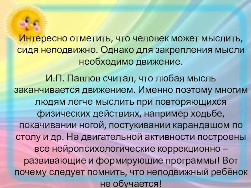 Ином представлений. Развитие межполушарного взаимодействия. Консультация развитие межполушарного взаимодействия у дошкольников. Развитие межполушарных взаимодействий у дошкольников. Цель и задачи развития межполушарного взаимодействия у дошкольников.